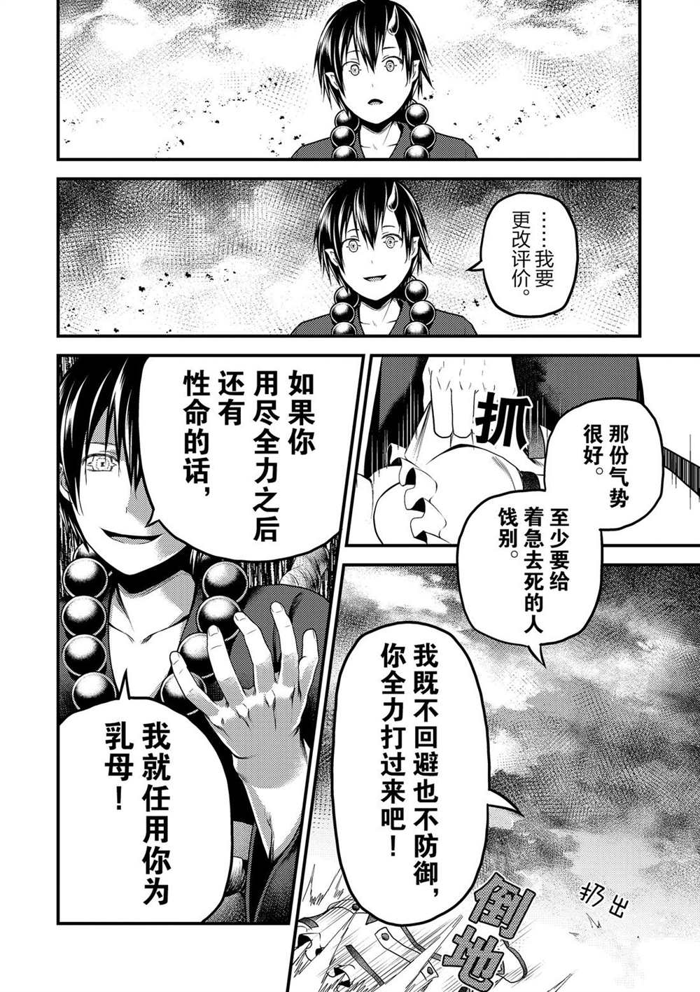 《我是村民 有意见？》漫画最新章节第30话 试看版免费下拉式在线观看章节第【18】张图片