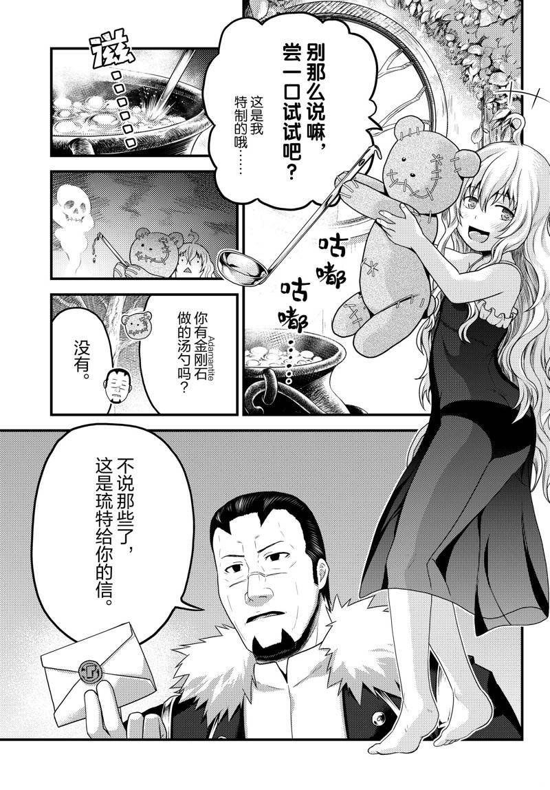 《我是村民 有意见？》漫画最新章节第66话 试看版免费下拉式在线观看章节第【3】张图片