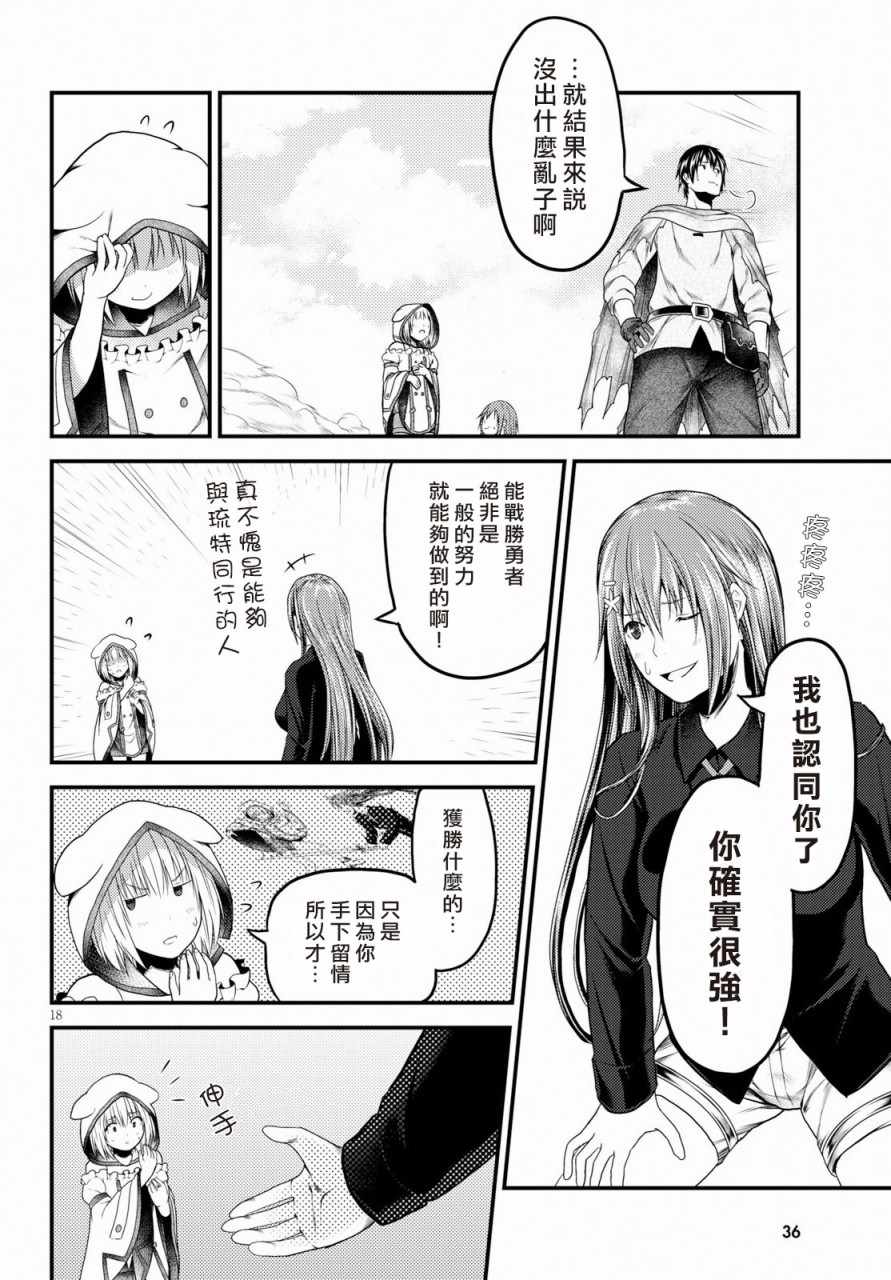 《我是村民 有意见？》漫画最新章节第22话免费下拉式在线观看章节第【18】张图片