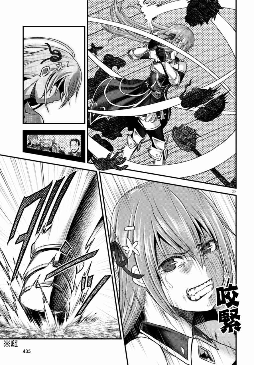 《我是村民 有意见？》漫画最新章节第10话免费下拉式在线观看章节第【29】张图片