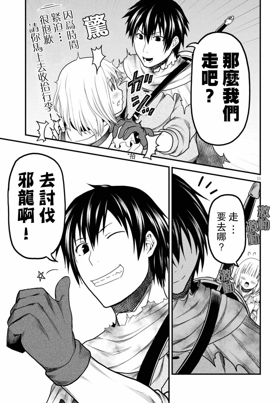 《我是村民 有意见？》漫画最新章节第12话免费下拉式在线观看章节第【16】张图片