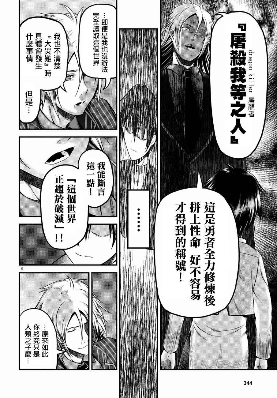 《我是村民 有意见？》漫画最新章节第6话免费下拉式在线观看章节第【8】张图片