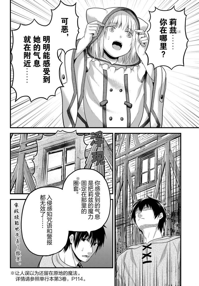 《我是村民 有意见？》漫画最新章节第66话 试看版免费下拉式在线观看章节第【30】张图片