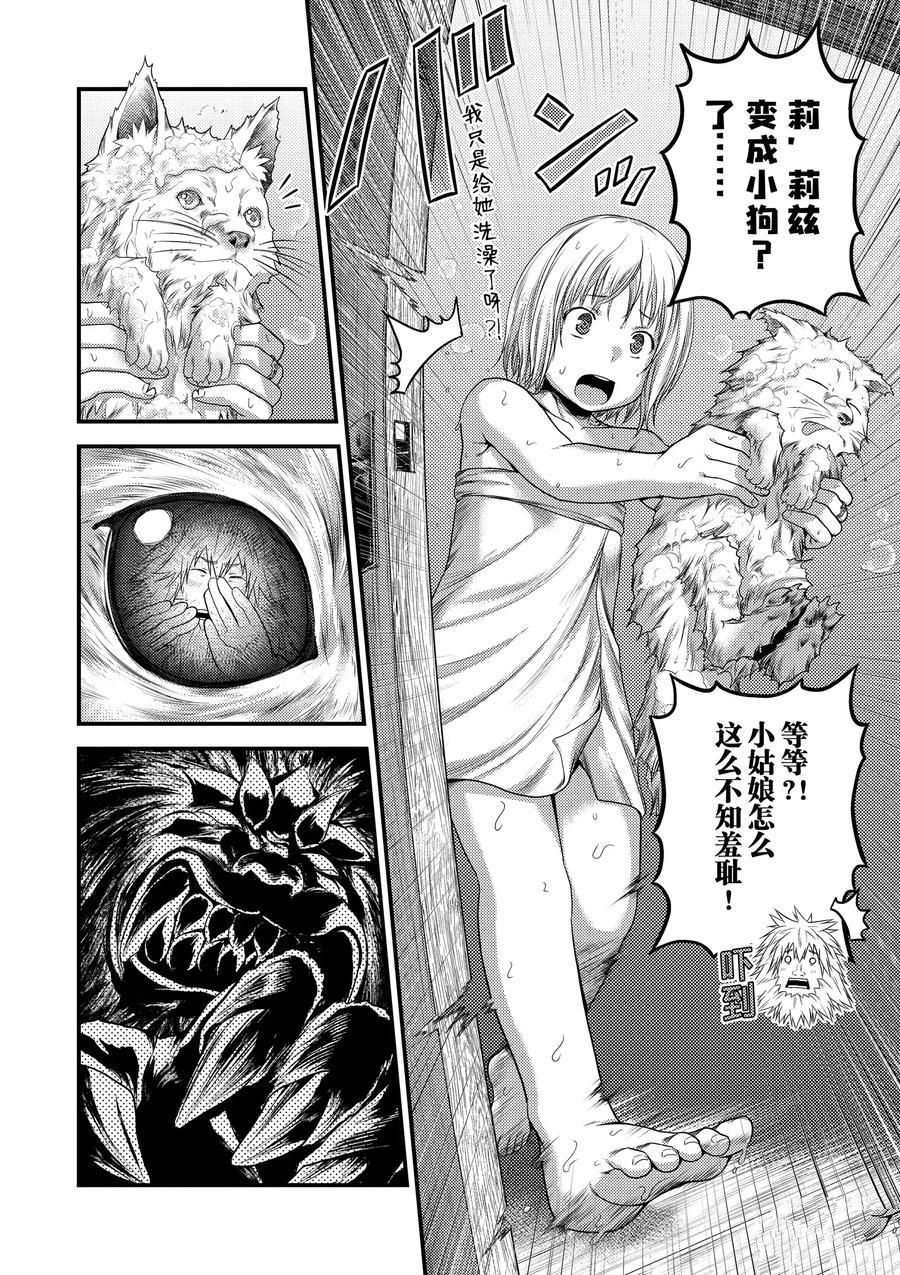 《我是村民 有意见？》漫画最新章节第35话 试看版免费下拉式在线观看章节第【8】张图片