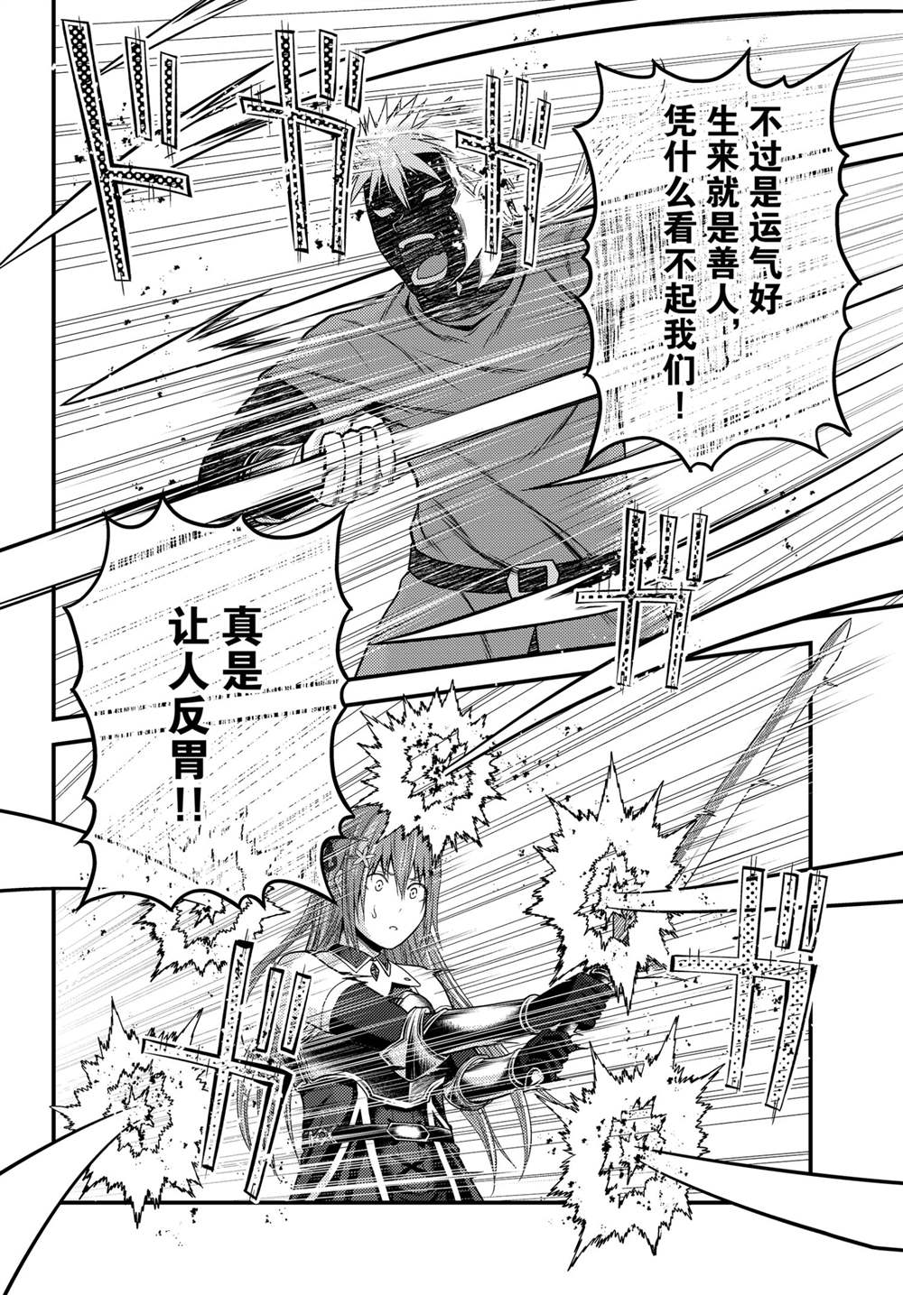 《我是村民 有意见？》漫画最新章节第44话 试看版免费下拉式在线观看章节第【4】张图片