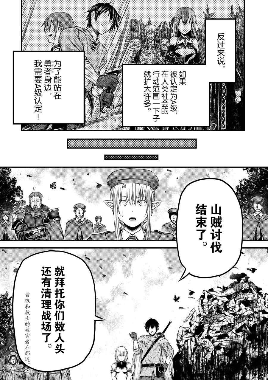 《我是村民 有意见？》漫画最新章节第34话 试看版免费下拉式在线观看章节第【16】张图片