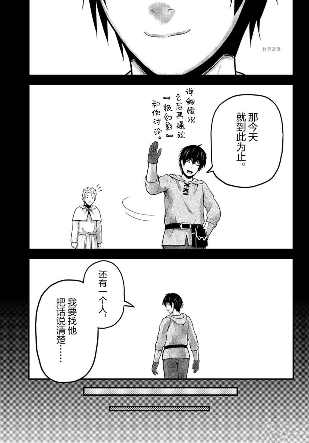 《我是村民 有意见？》漫画最新章节第60话 试看版免费下拉式在线观看章节第【25】张图片