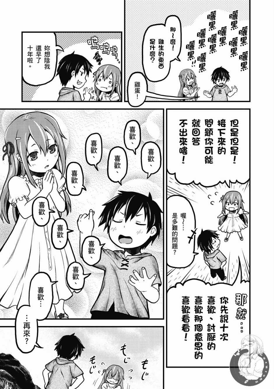 《我是村民 有意见？》漫画最新章节第1卷免费下拉式在线观看章节第【65】张图片