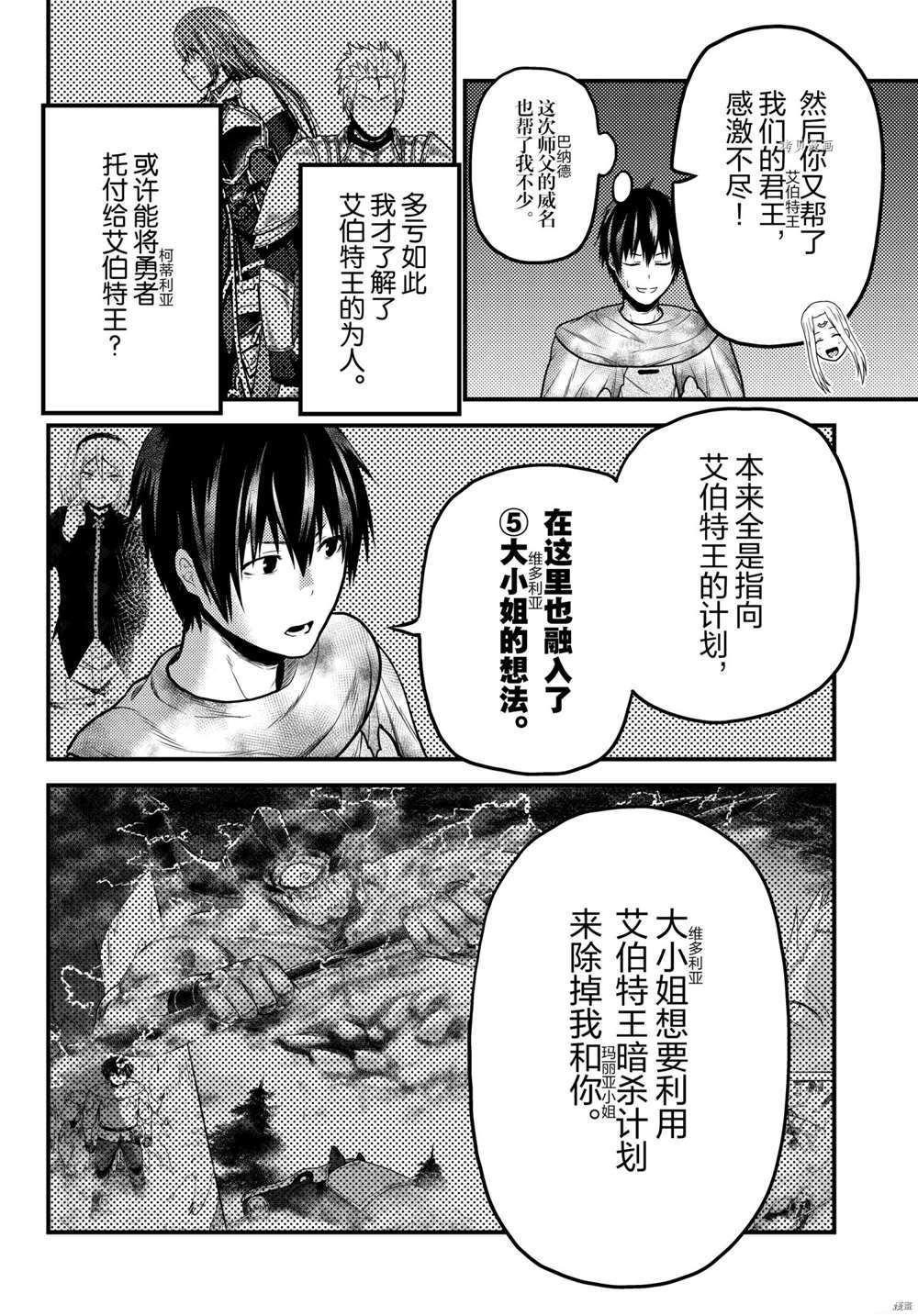 《我是村民 有意见？》漫画最新章节第54话 试看版免费下拉式在线观看章节第【22】张图片