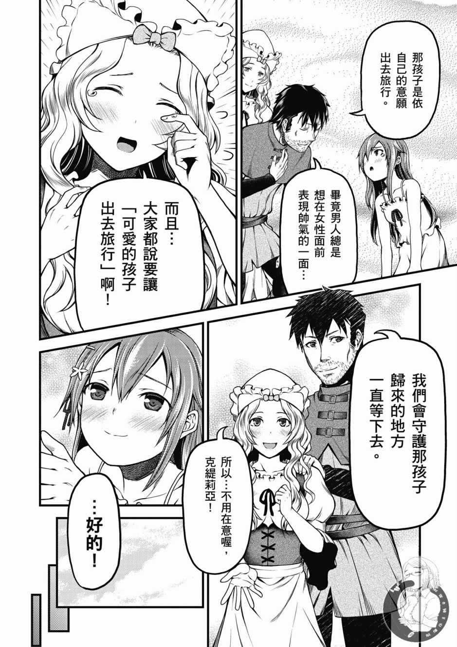 《我是村民 有意见？》漫画最新章节第2卷免费下拉式在线观看章节第【22】张图片