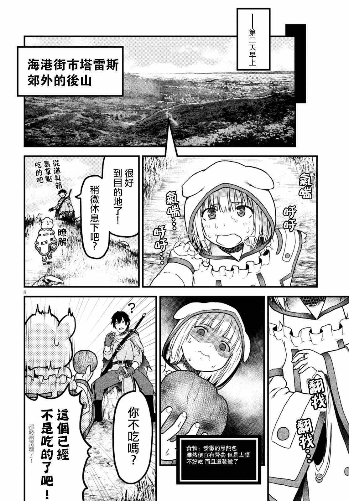 《我是村民 有意见？》漫画最新章节第14话免费下拉式在线观看章节第【8】张图片