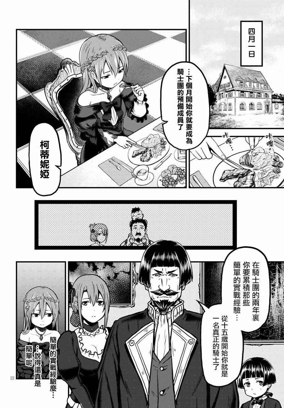《我是村民 有意见？》漫画最新章节第3话免费下拉式在线观看章节第【22】张图片