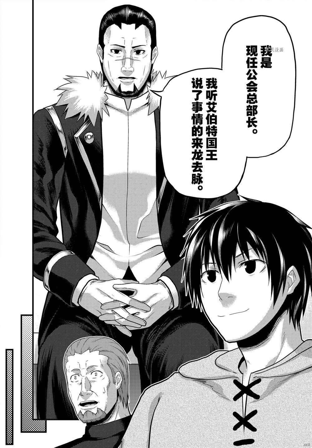 《我是村民 有意见？》漫画最新章节第56话 试看版免费下拉式在线观看章节第【8】张图片
