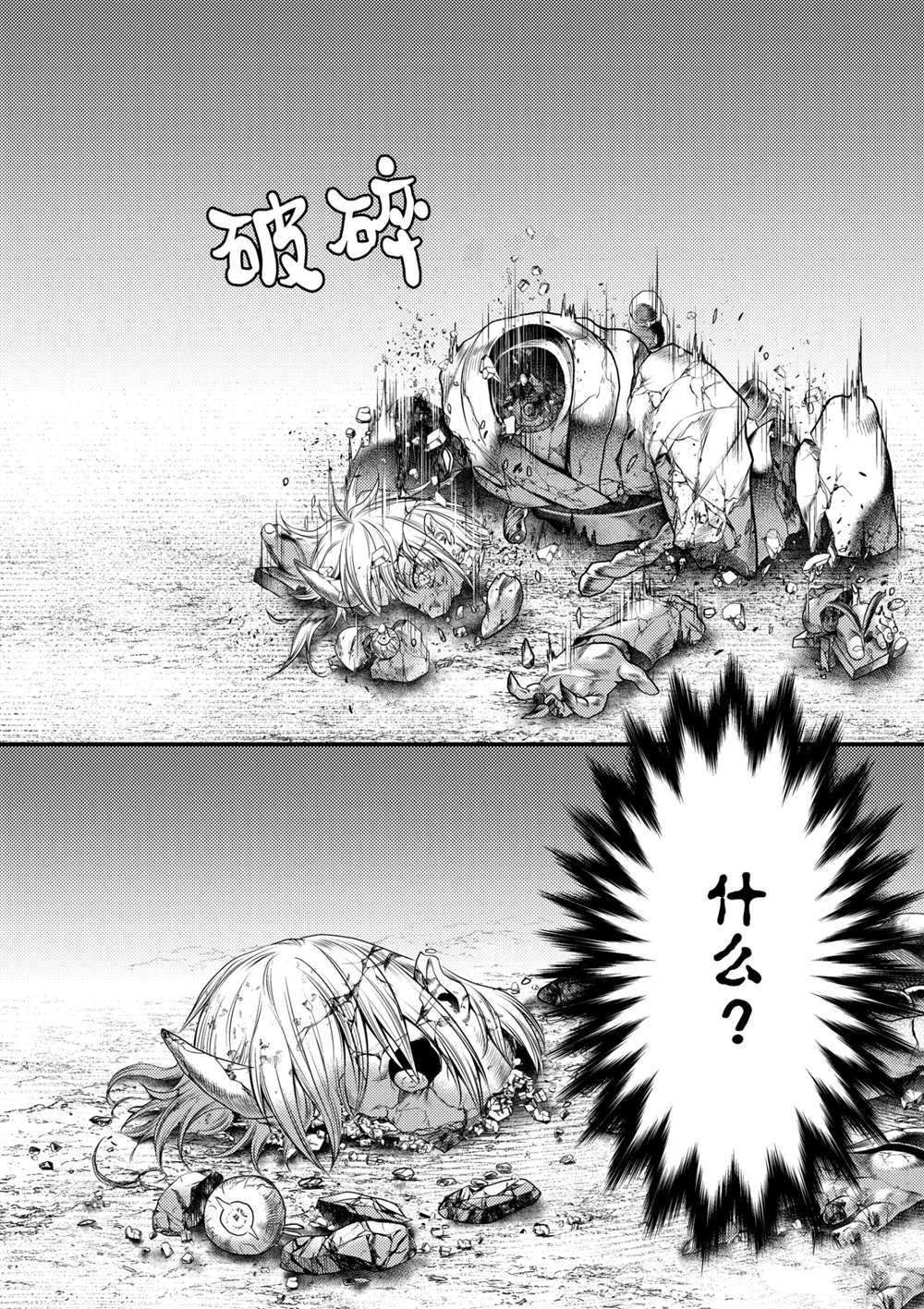 《我是村民 有意见？》漫画最新章节第37话 试看版免费下拉式在线观看章节第【36】张图片