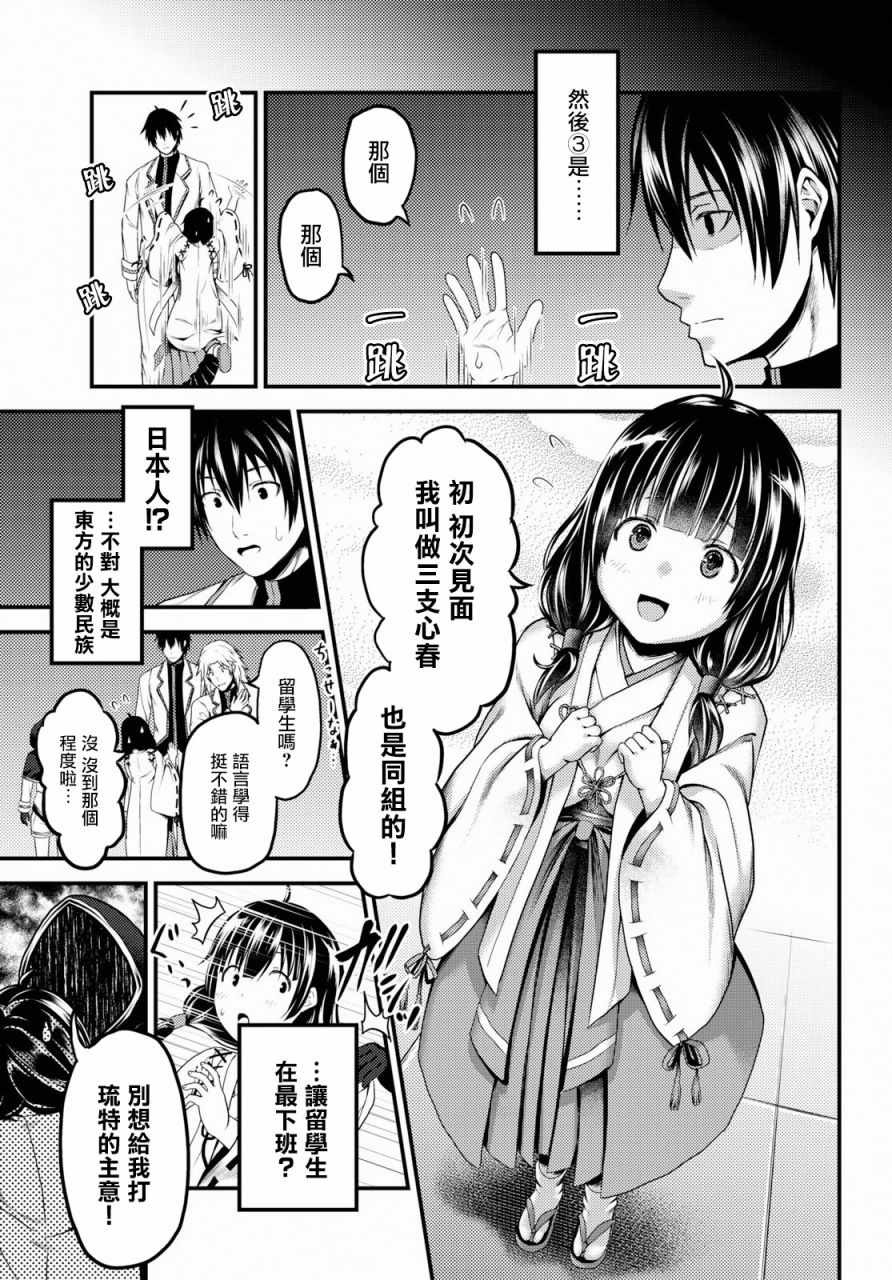 《我是村民 有意见？》漫画最新章节第23话免费下拉式在线观看章节第【17】张图片