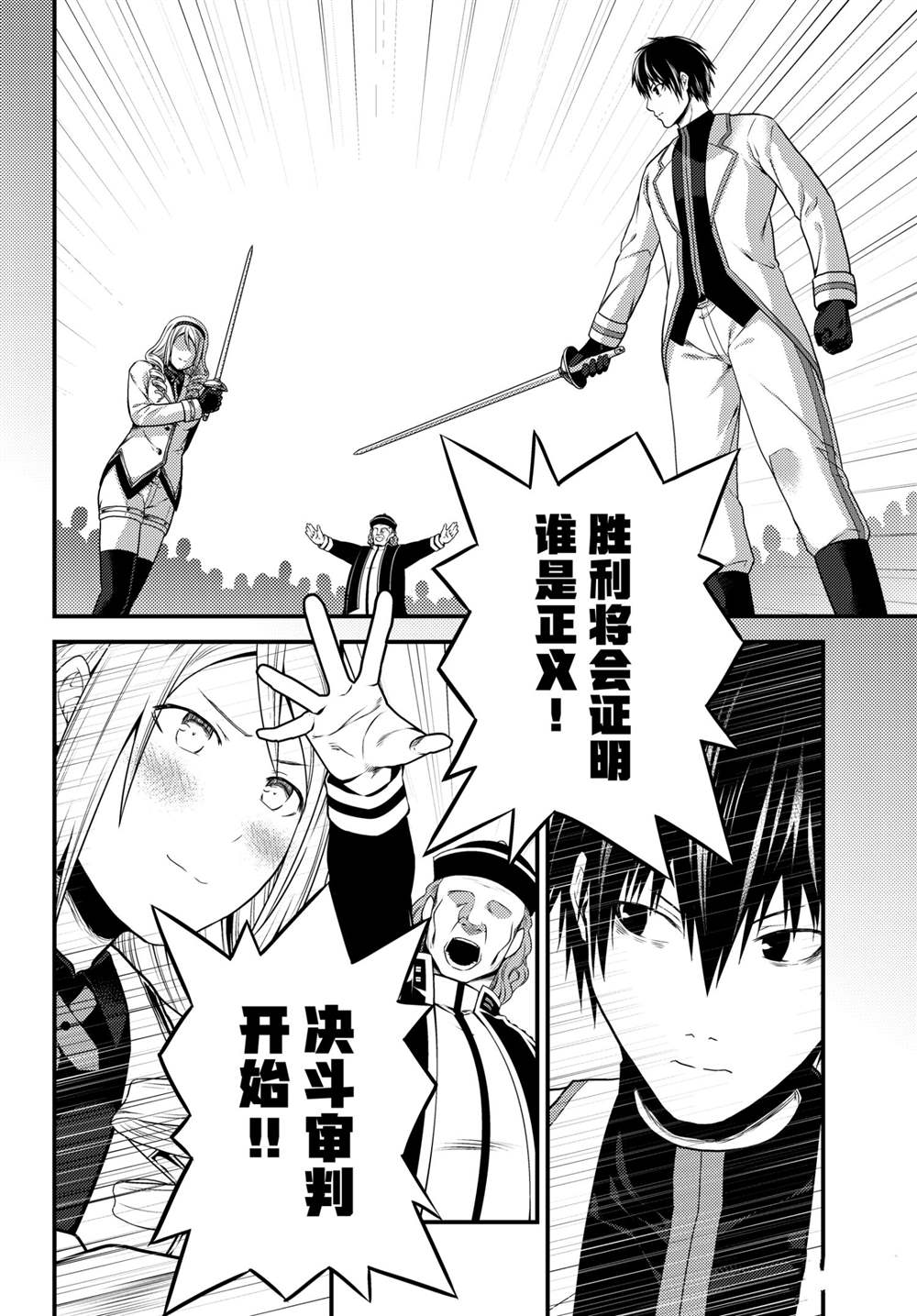 《我是村民 有意见？》漫画最新章节第49话 试看版免费下拉式在线观看章节第【14】张图片
