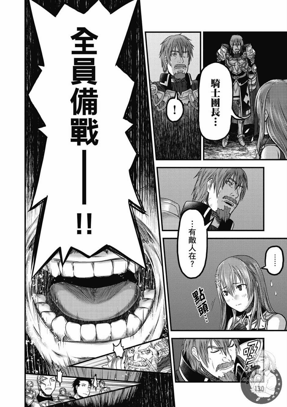《我是村民 有意见？》漫画最新章节第2卷免费下拉式在线观看章节第【132】张图片
