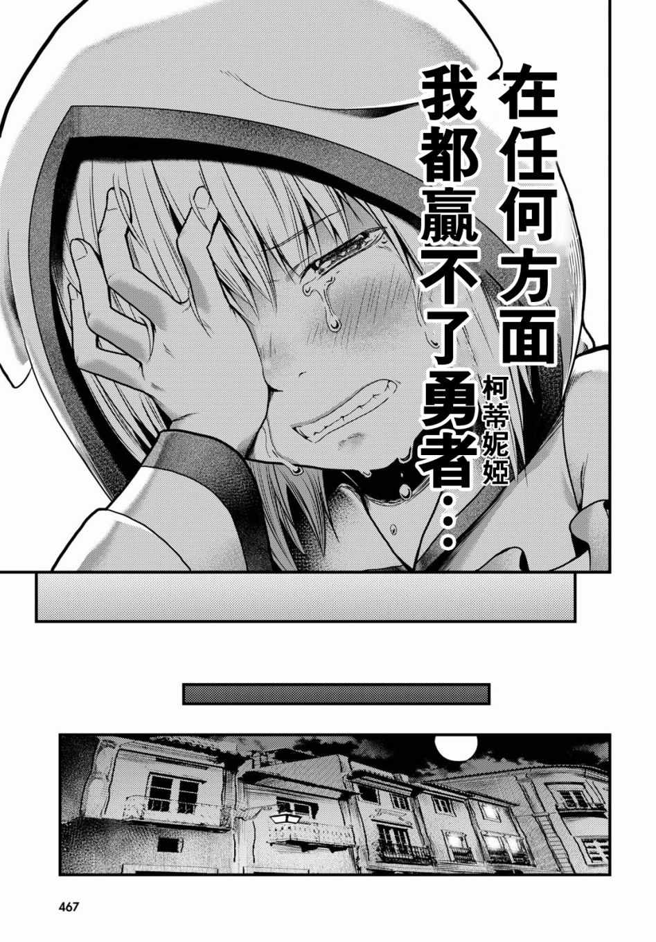 《我是村民 有意见？》漫画最新章节第17话免费下拉式在线观看章节第【29】张图片