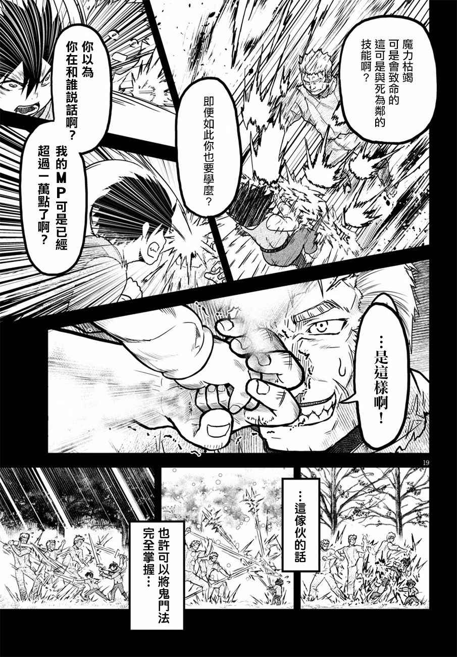 《我是村民 有意见？》漫画最新章节第3话免费下拉式在线观看章节第【19】张图片