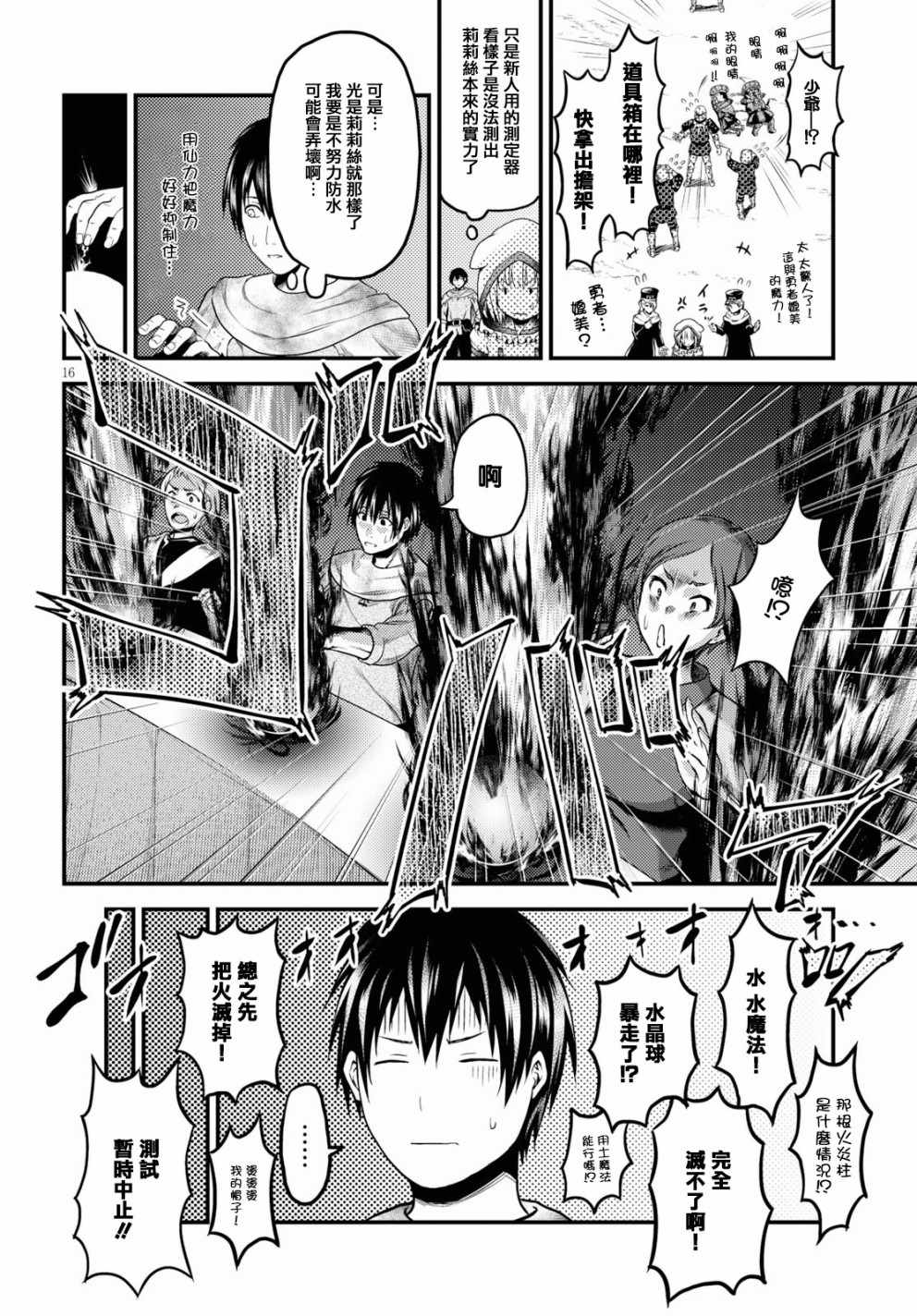《我是村民 有意见？》漫画最新章节第21话免费下拉式在线观看章节第【16】张图片