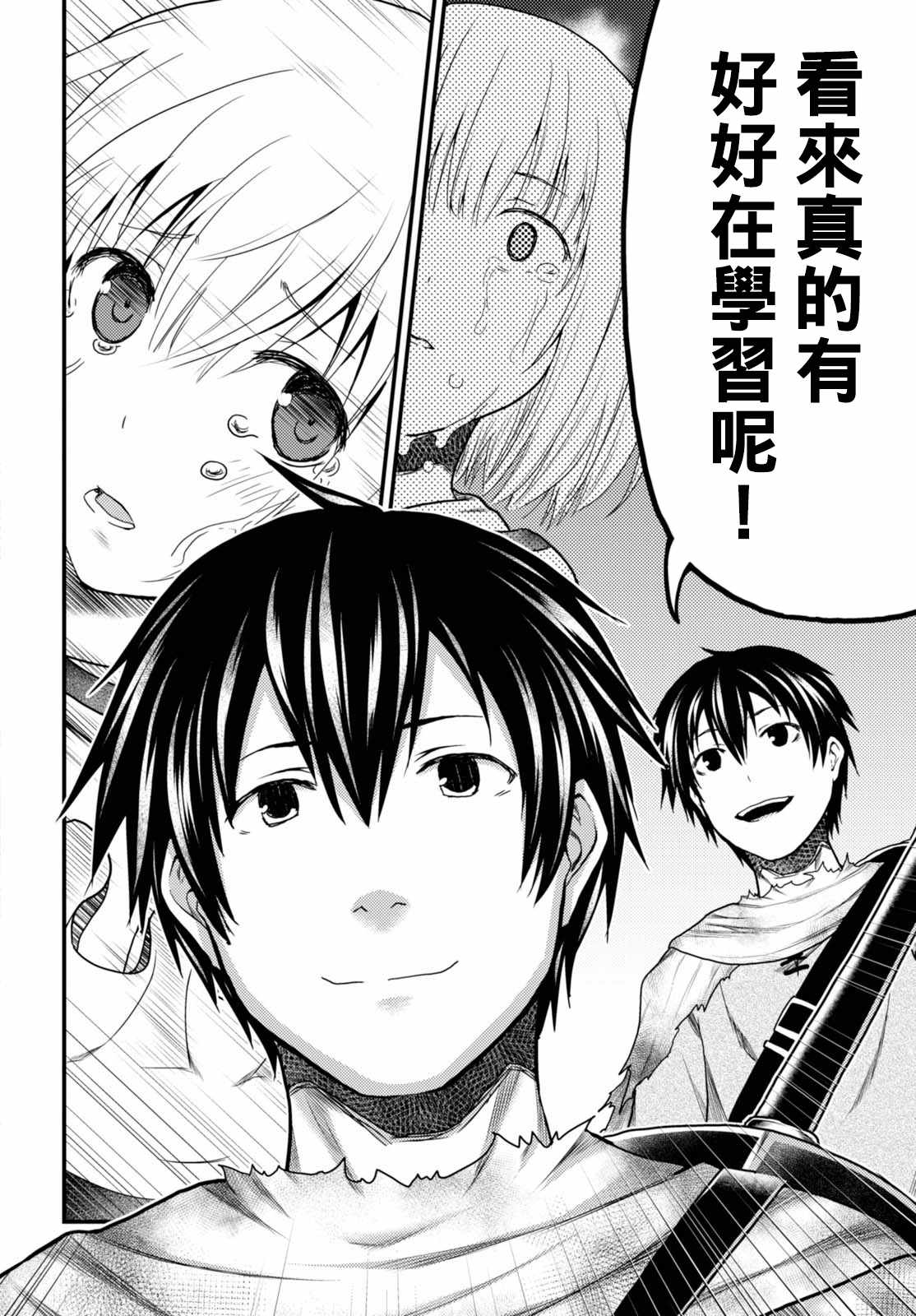 《我是村民 有意见？》漫画最新章节第12话免费下拉式在线观看章节第【12】张图片