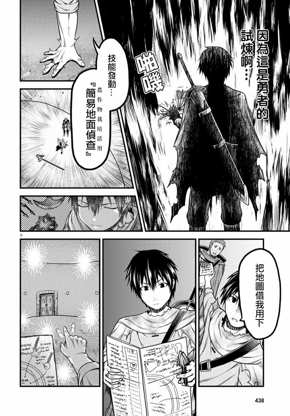 《我是村民 有意见？》漫画最新章节第18话免费下拉式在线观看章节第【6】张图片