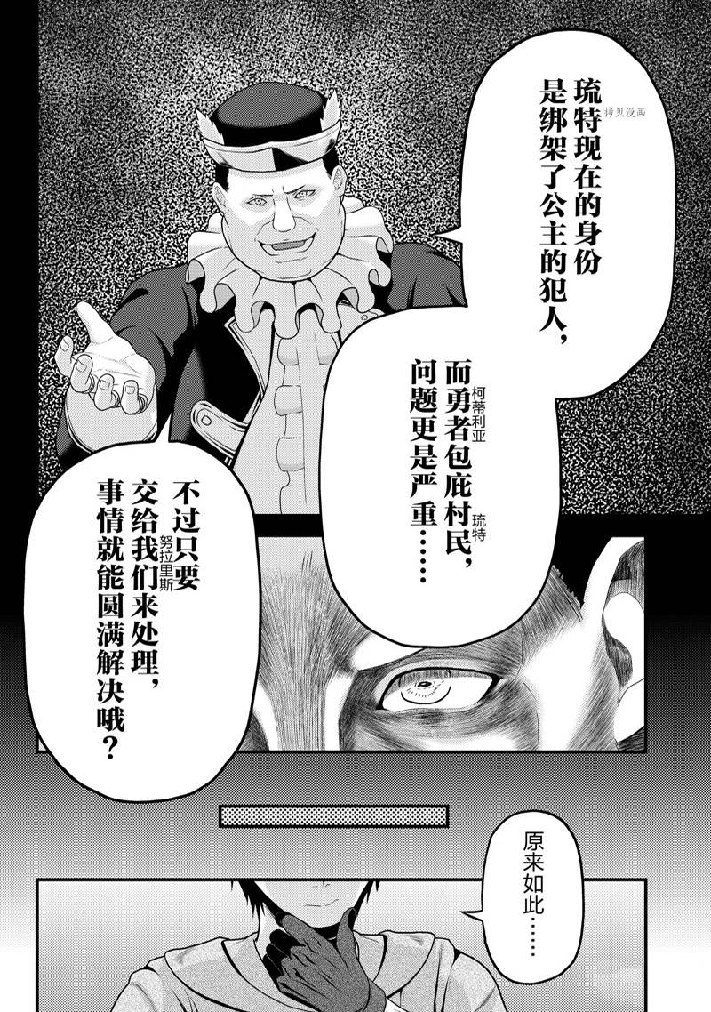 《我是村民 有意见？》漫画最新章节第64话免费下拉式在线观看章节第【28】张图片