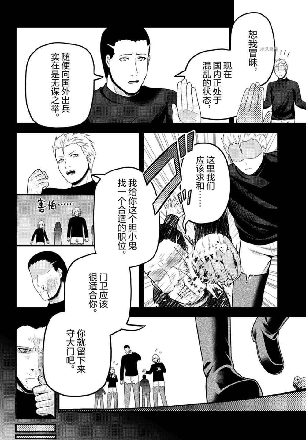 《我是村民 有意见？》漫画最新章节第61话 试看版免费下拉式在线观看章节第【12】张图片