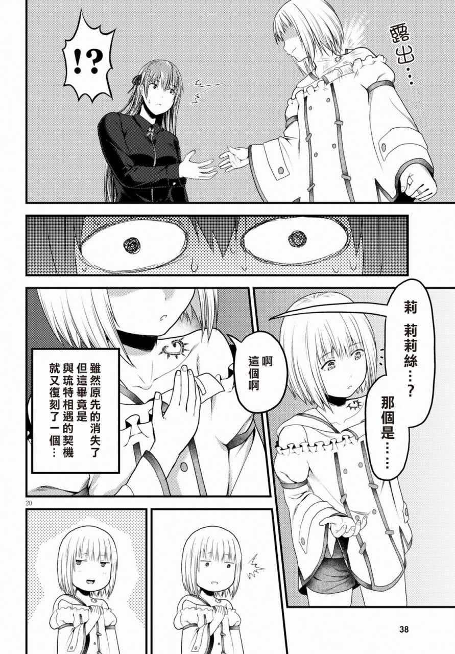 《我是村民 有意见？》漫画最新章节第22话免费下拉式在线观看章节第【20】张图片