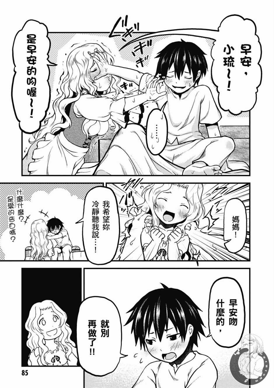 《我是村民 有意见？》漫画最新章节第1卷免费下拉式在线观看章节第【87】张图片