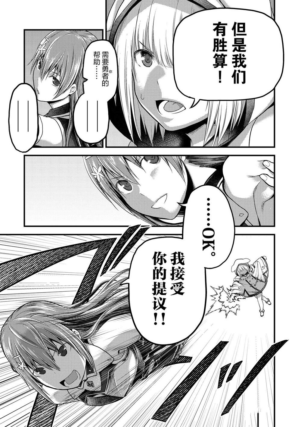 《我是村民 有意见？》漫画最新章节第29话 试看版免费下拉式在线观看章节第【25】张图片