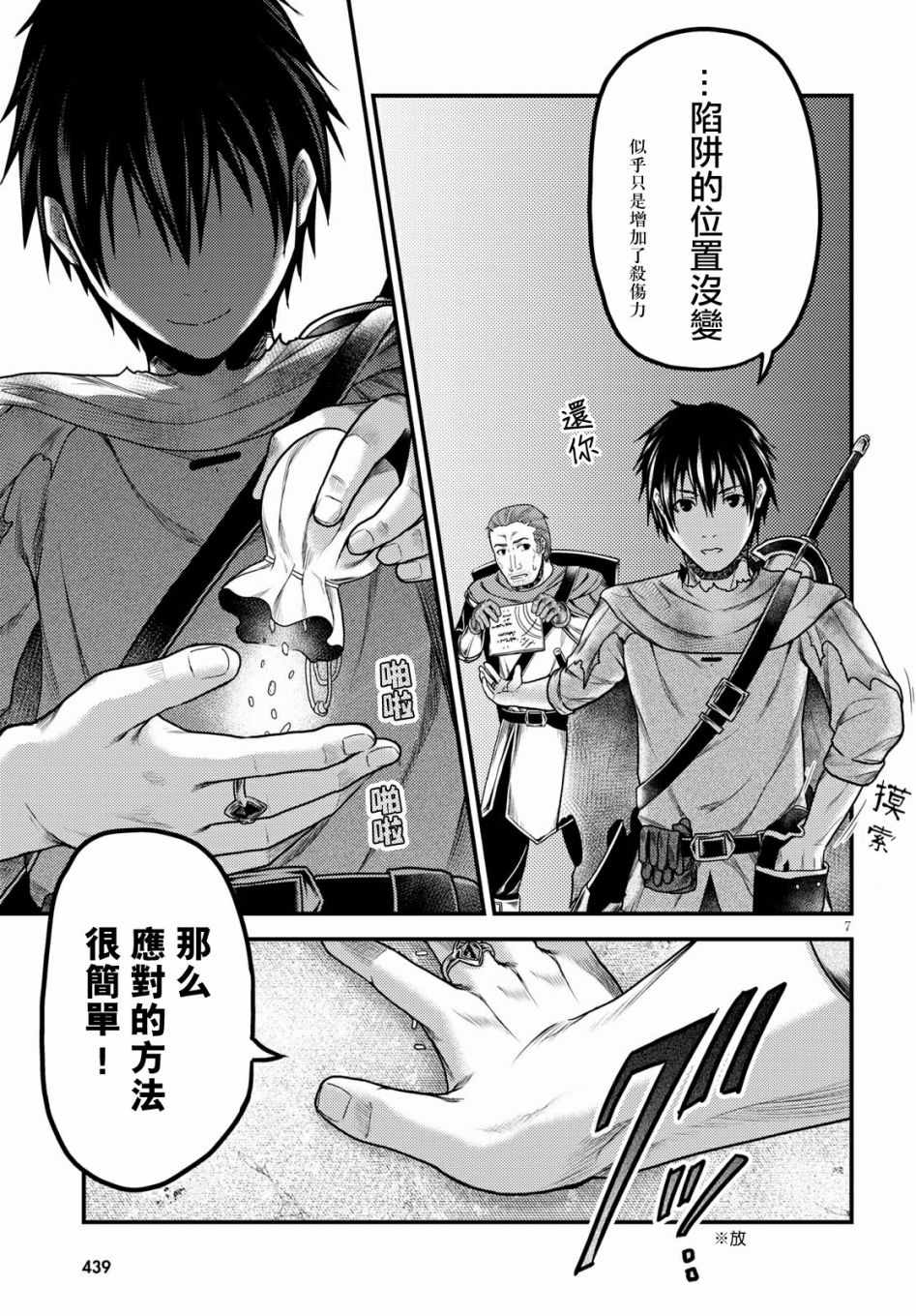 《我是村民 有意见？》漫画最新章节第18话免费下拉式在线观看章节第【7】张图片