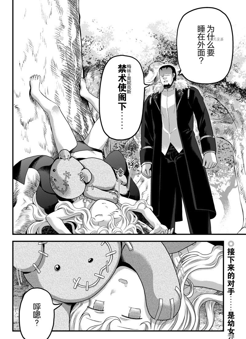 《我是村民 有意见？》漫画最新章节第65话 试看版免费下拉式在线观看章节第【18】张图片