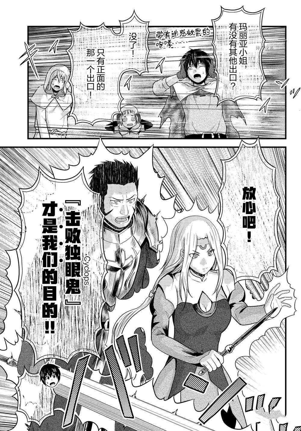 《我是村民 有意见？》漫画最新章节第53话 试看版免费下拉式在线观看章节第【11】张图片