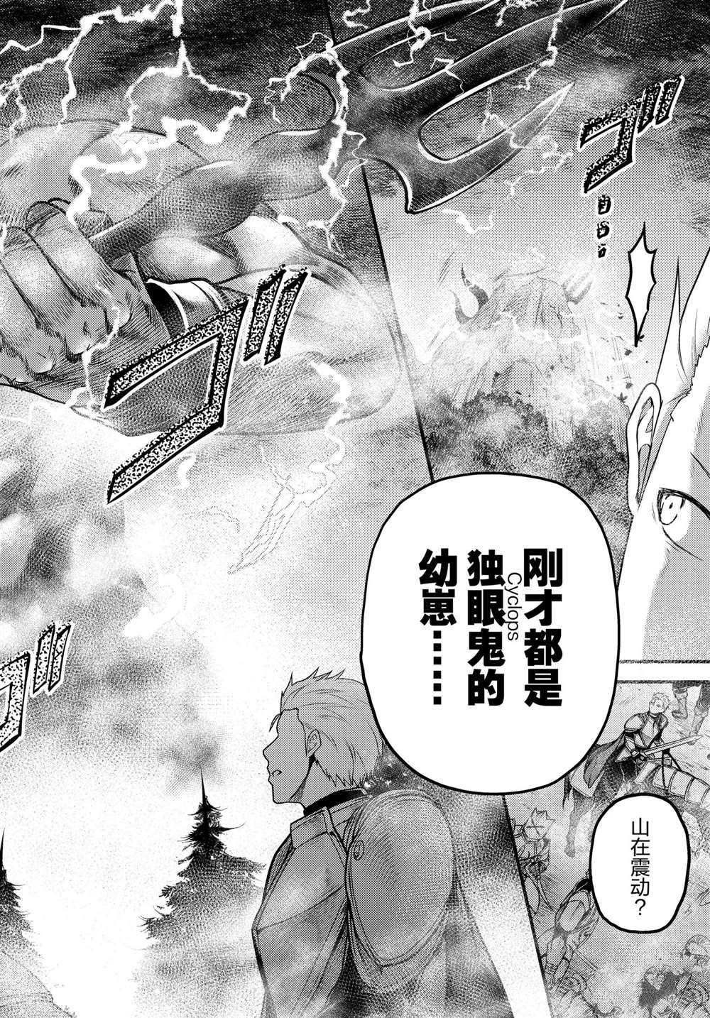 《我是村民 有意见？》漫画最新章节第53话 试看版免费下拉式在线观看章节第【26】张图片