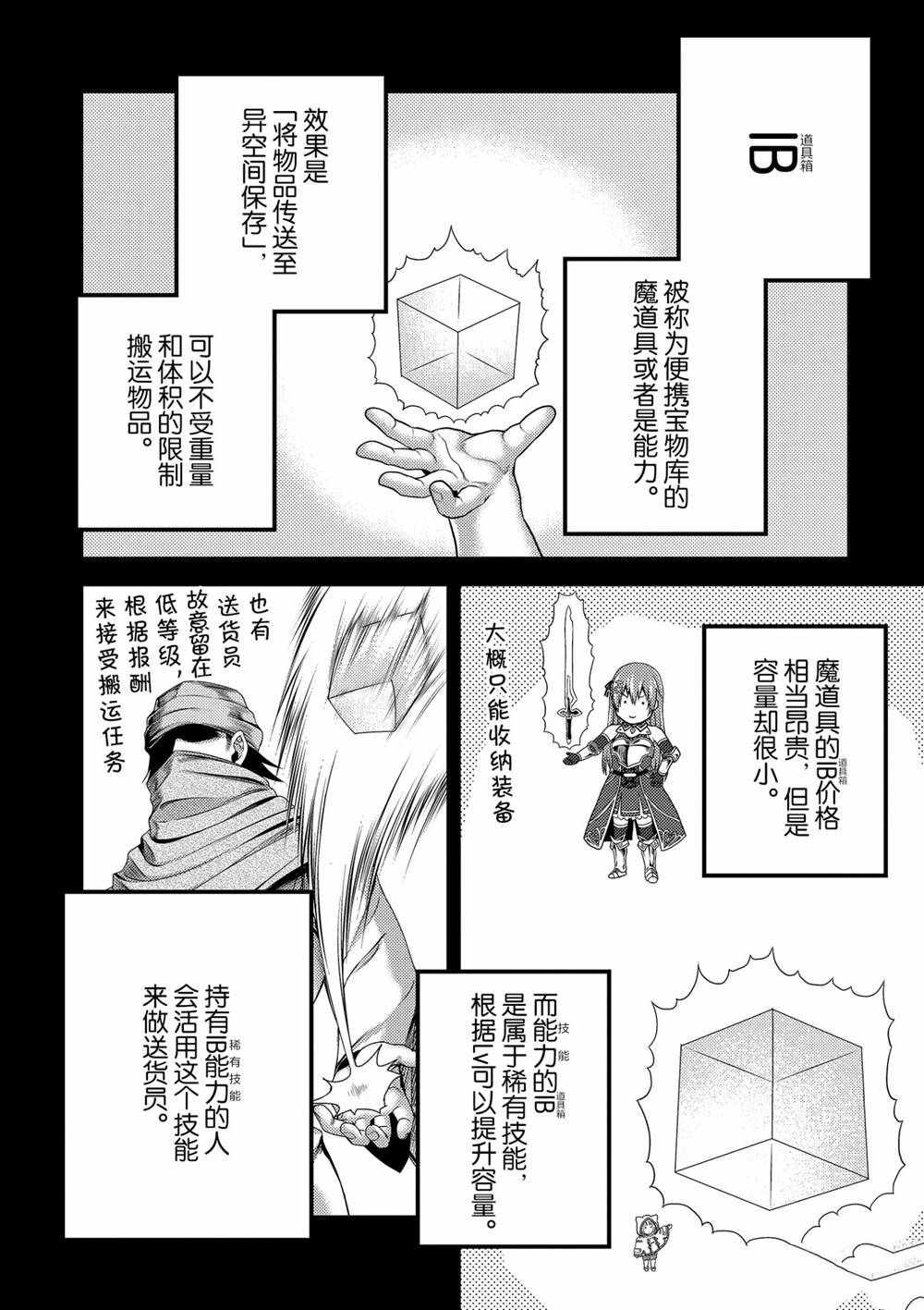 《我是村民 有意见？》漫画最新章节第38话 试看版免费下拉式在线观看章节第【4】张图片