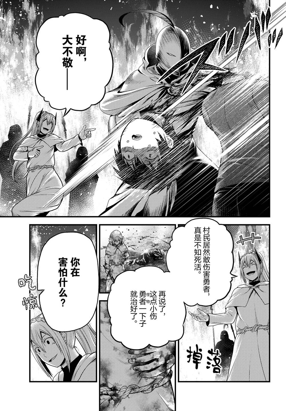 《我是村民 有意见？》漫画最新章节第43话 试看版免费下拉式在线观看章节第【17】张图片