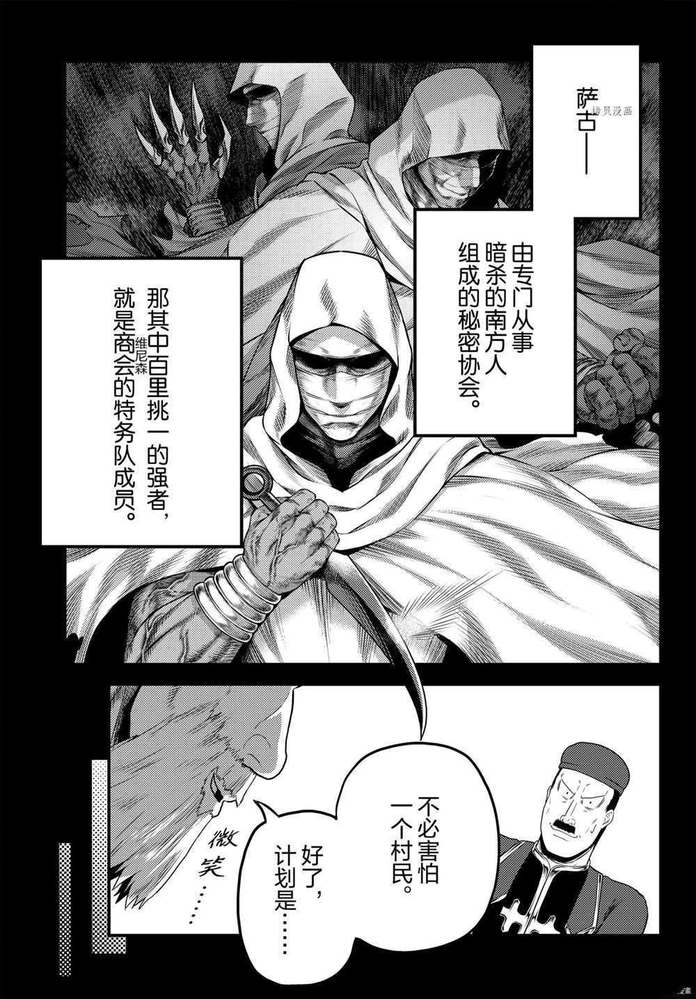 《我是村民 有意见？》漫画最新章节第56话 试看版免费下拉式在线观看章节第【5】张图片