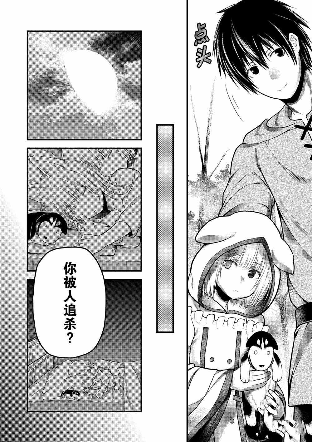 《我是村民 有意见？》漫画最新章节第39话 试看版免费下拉式在线观看章节第【10】张图片