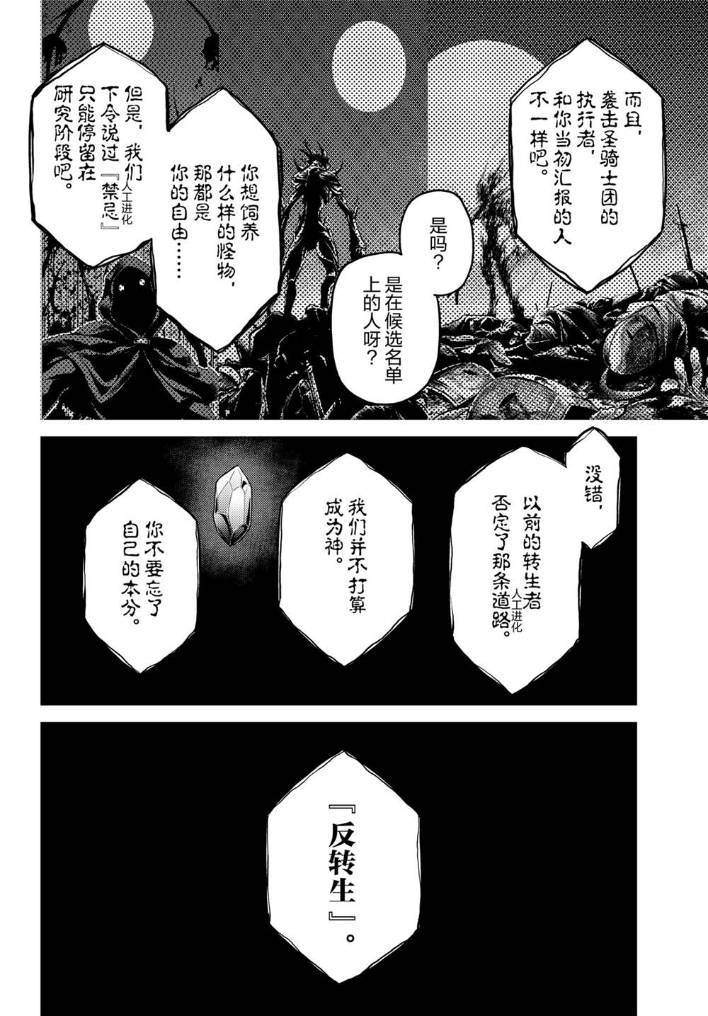 《我是村民 有意见？》漫画最新章节第47话 试看版免费下拉式在线观看章节第【26】张图片