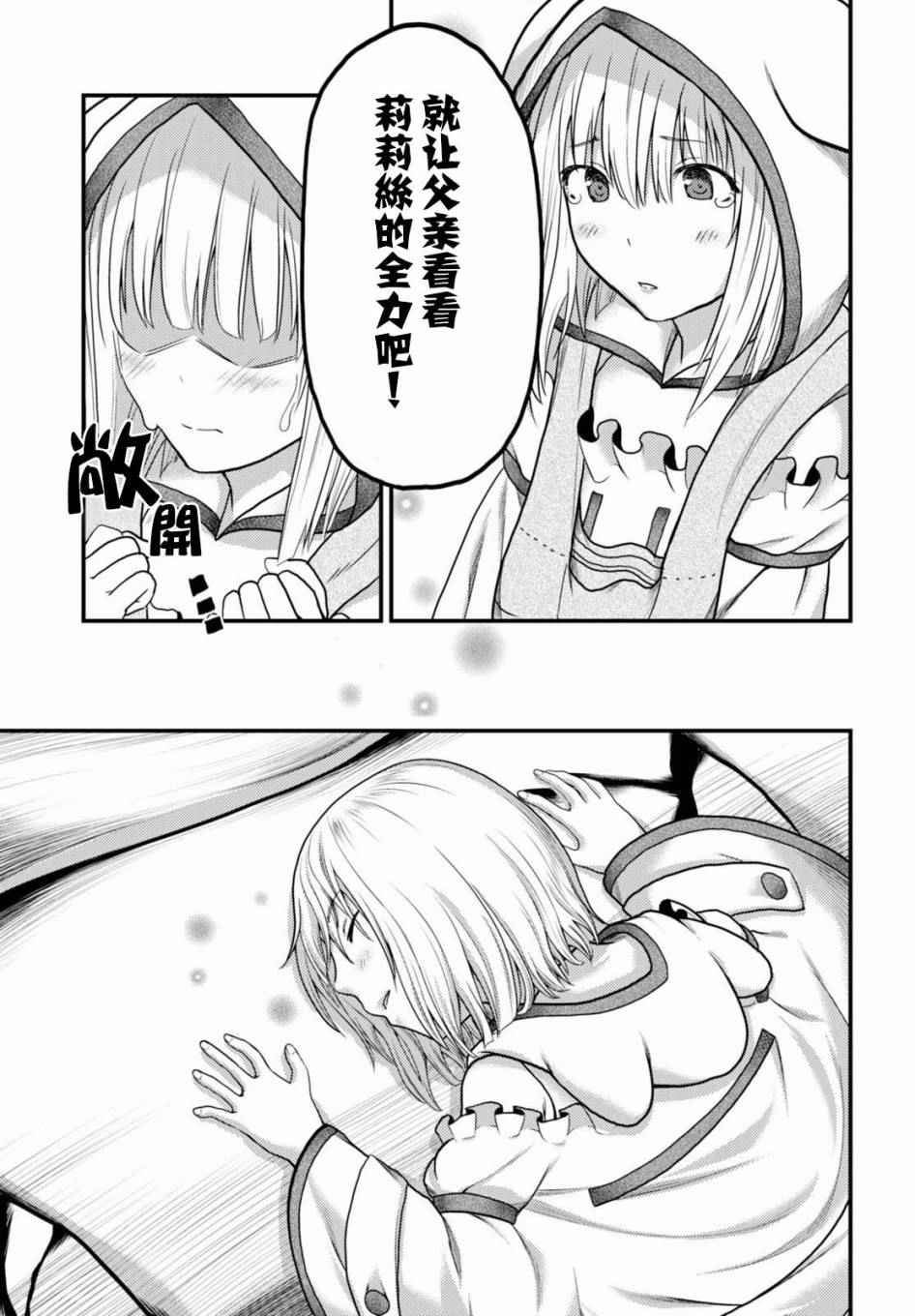 《我是村民 有意见？》漫画最新章节第9话免费下拉式在线观看章节第【21】张图片