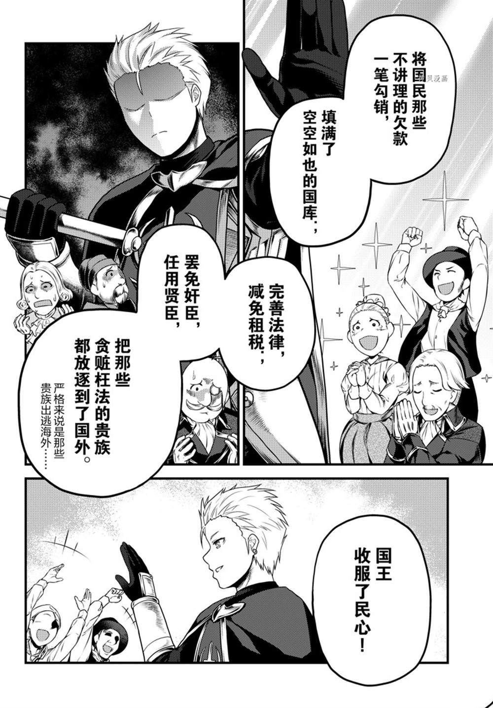 《我是村民 有意见？》漫画最新章节第61话 试看版免费下拉式在线观看章节第【6】张图片