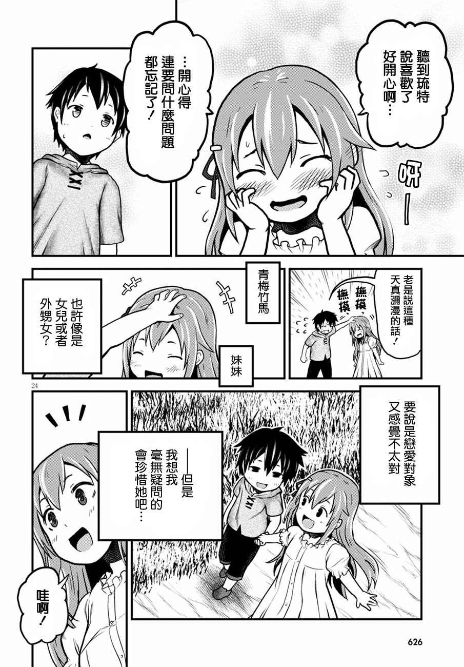 《我是村民 有意见？》漫画最新章节第2话免费下拉式在线观看章节第【24】张图片