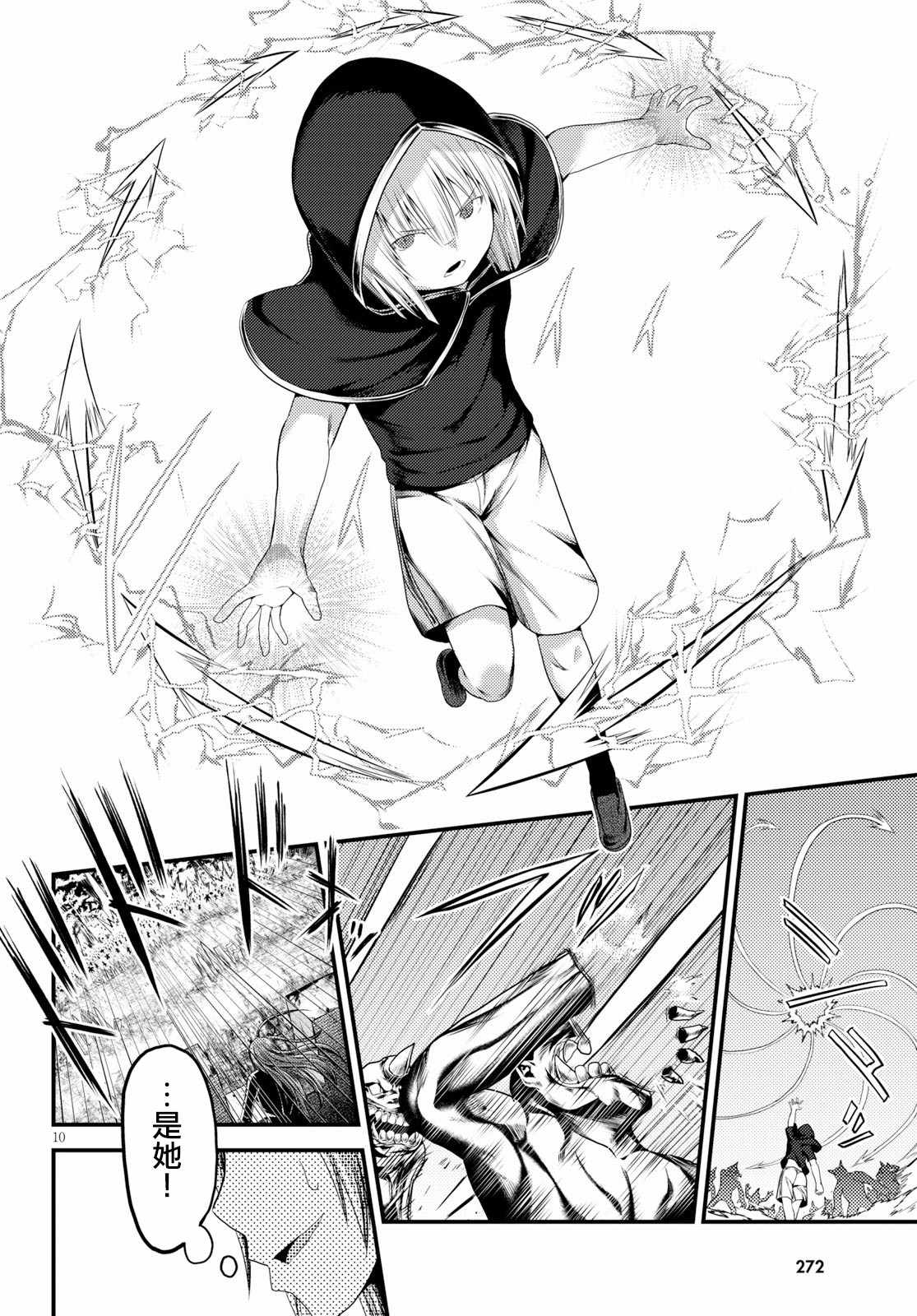 《我是村民 有意见？》漫画最新章节第26话免费下拉式在线观看章节第【9】张图片