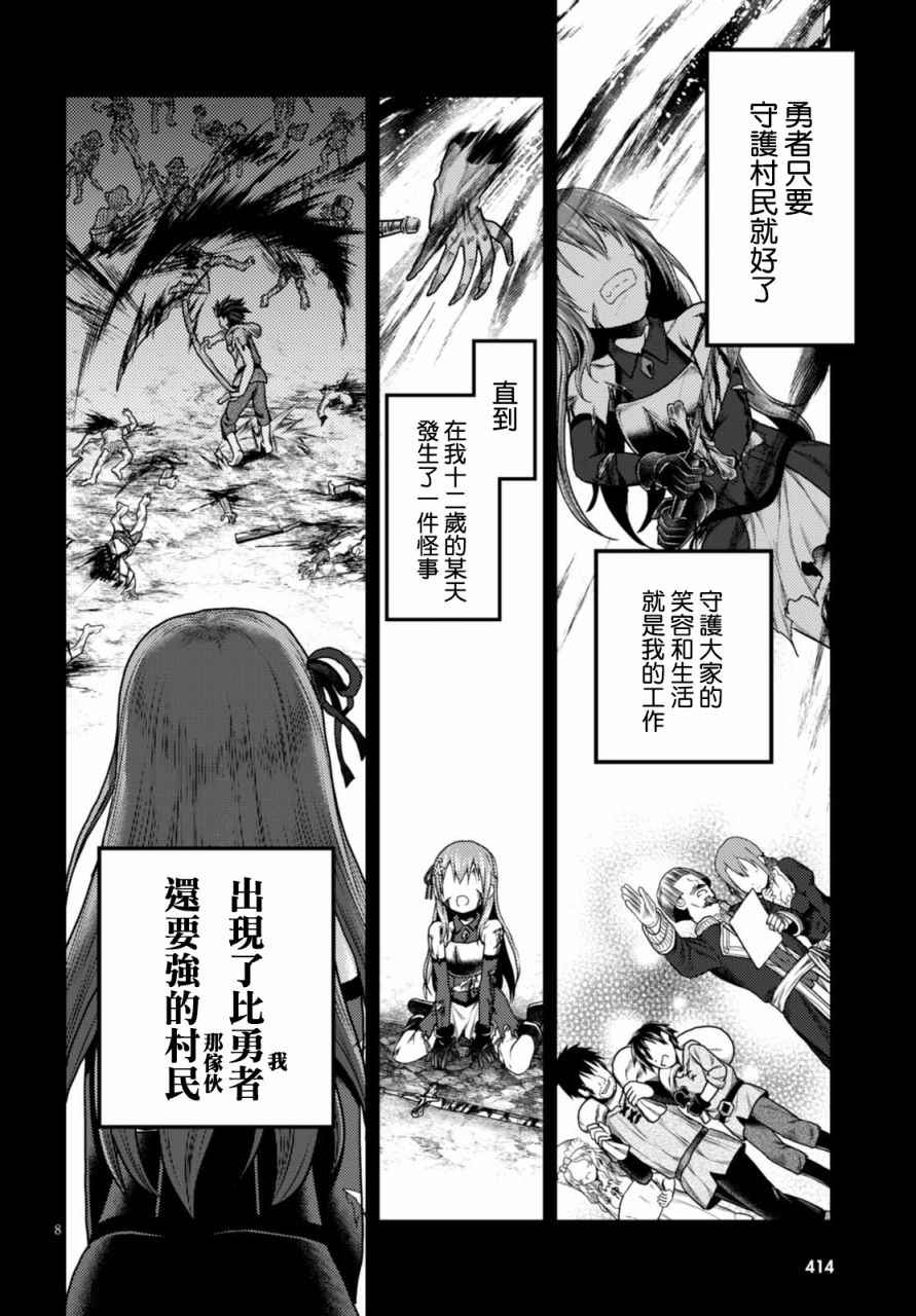 《我是村民 有意见？》漫画最新章节第10话免费下拉式在线观看章节第【8】张图片