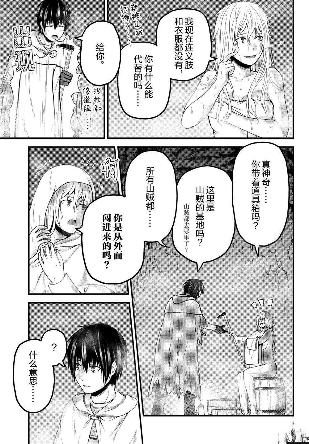 《我是村民 有意见？》漫画最新章节第53话 试看版免费下拉式在线观看章节第【7】张图片