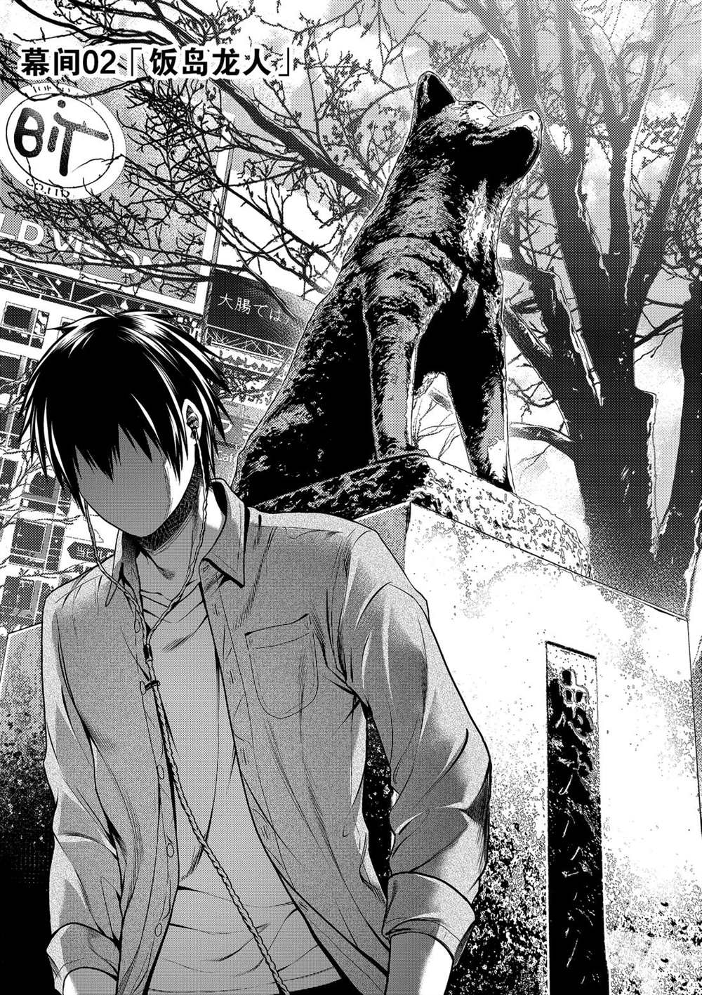 《我是村民 有意见？》漫画最新章节幕间02免费下拉式在线观看章节第【1】张图片