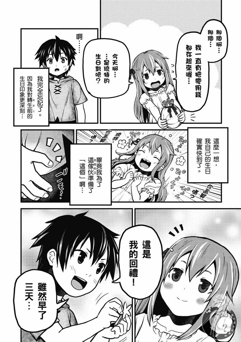 《我是村民 有意见？》漫画最新章节第1卷免费下拉式在线观看章节第【68】张图片