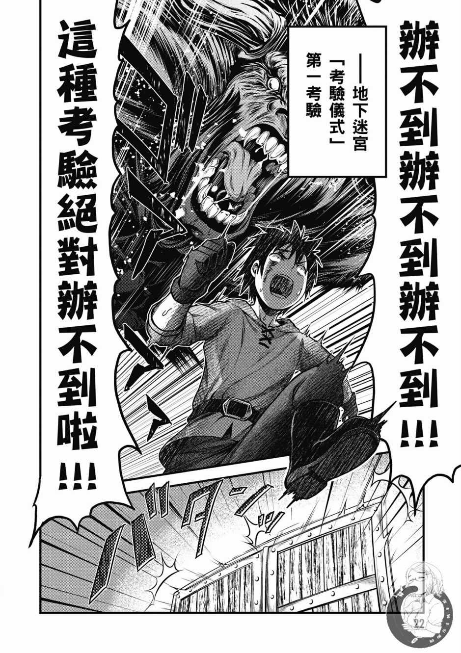 《我是村民 有意见？》漫画最新章节第2卷免费下拉式在线观看章节第【24】张图片