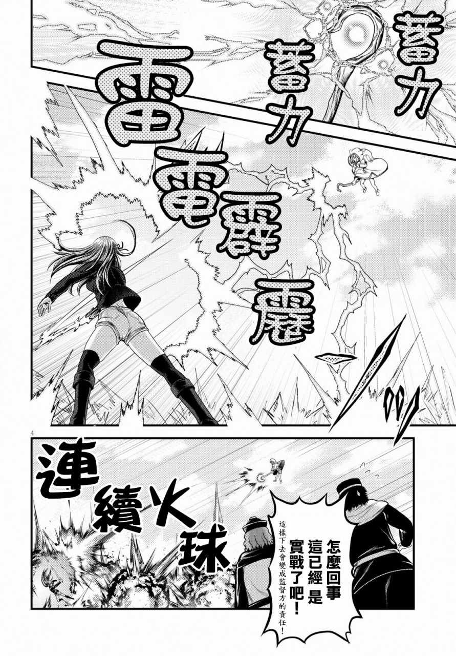 《我是村民 有意见？》漫画最新章节第22话免费下拉式在线观看章节第【4】张图片